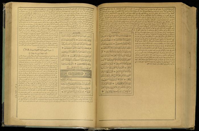 The Quran Muhammad Jadallah Owns