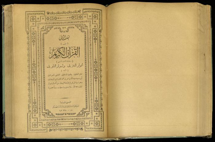 The Quran Muhammad Jadallah Owns