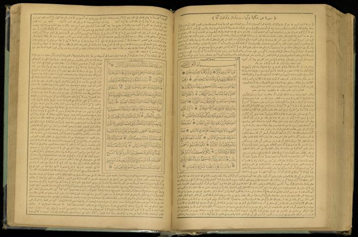 The Quran Muhammad Jadallah Owns