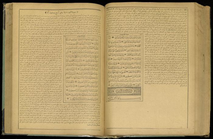 The Quran Muhammad Jadallah Owns