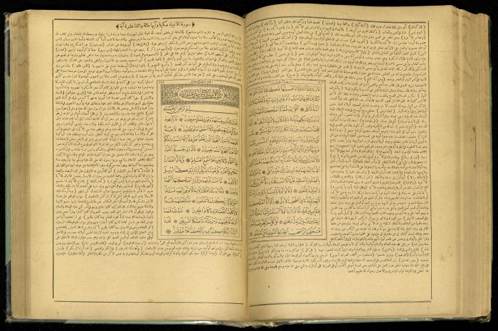 The Quran Muhammad Jadallah Owns