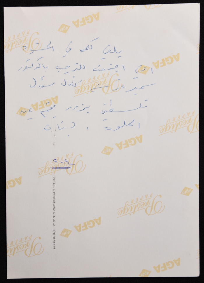 الدكتور سمير غوشة يلقي كلمة في مخيم عين الحلوة 