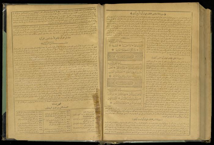 The Quran Muhammad Jadallah Owns