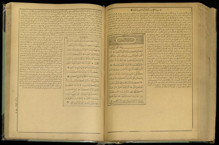 The Quran Muhammad Jadallah Owns