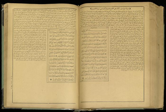 The Quran Muhammad Jadallah Owns