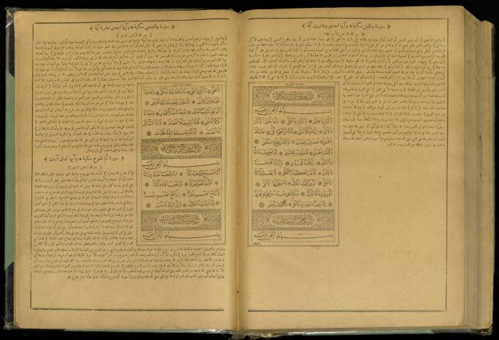 The Quran Muhammad Jadallah Owns