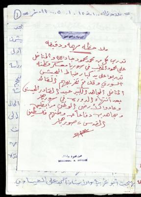 ذكريات محمد جاد الله عن تدريب معسكر قطنا في سوريا