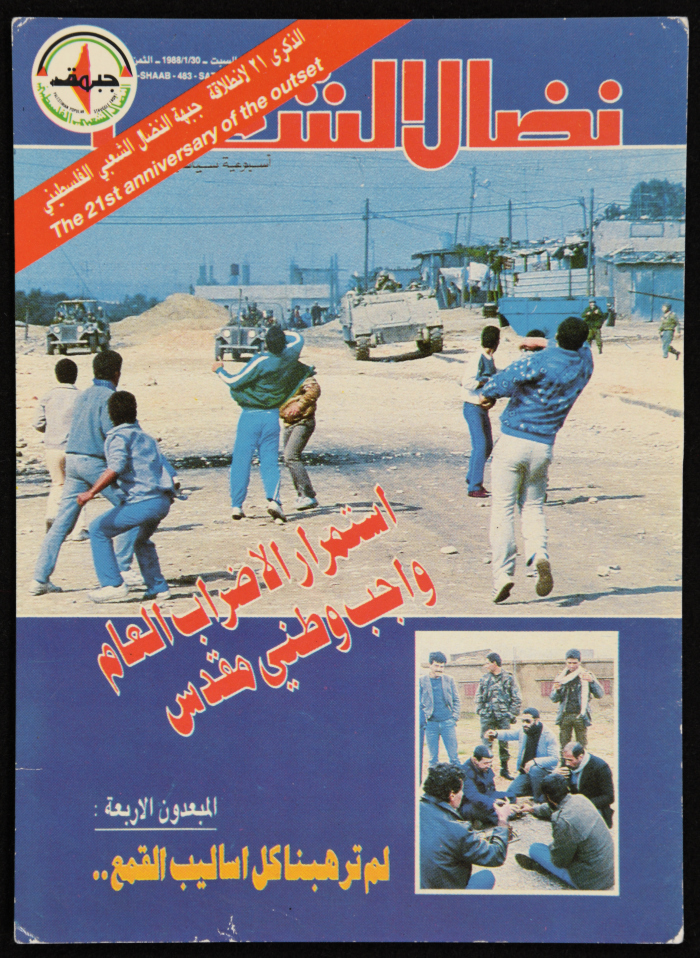 بطاقة بريدية لغلاف مجلة نضال الشعب في الذكرى 21 لانطلاقة جبهة النضال الشعبي الفلسطيني