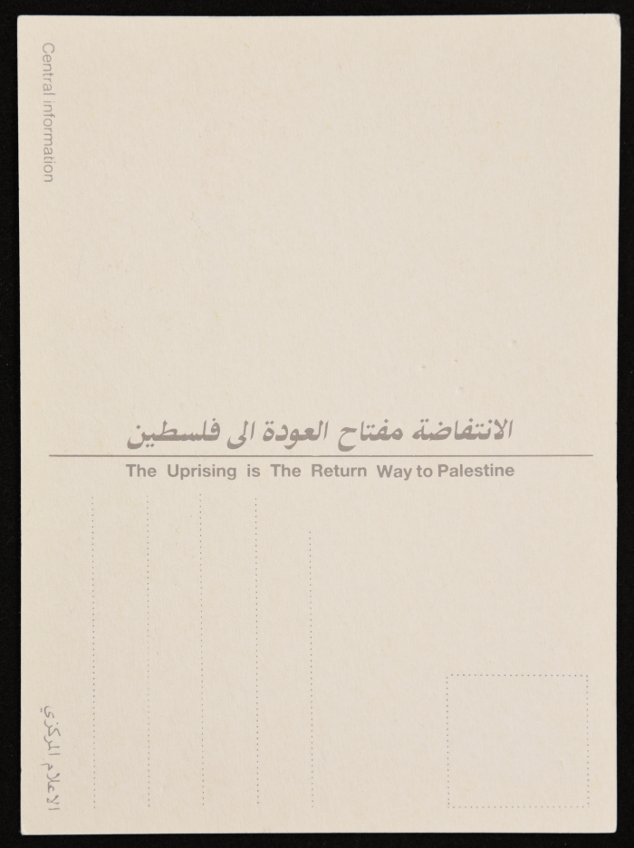 A Postcard of the Cover of Nedal Al-Shaab Magazine on the 21st Founding Anniversary of the Palestinian Popular Struggle Front