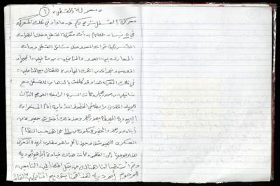 من ذكريات محمد جاد الله حول معركة القسطل