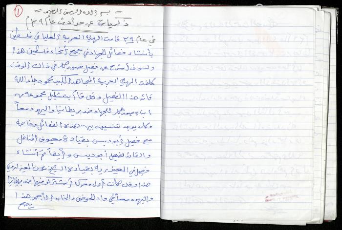 من ذكريات محمد جاد الله حول أحداث عام 1939