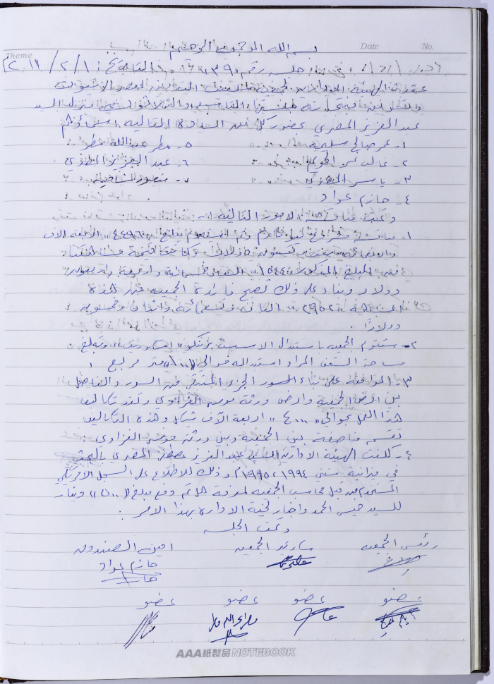 محضر اجتماع للهيئة الإدارية للجمعية التعاونية لعصر الزيتون في سلفيت، 1 شباط 2011