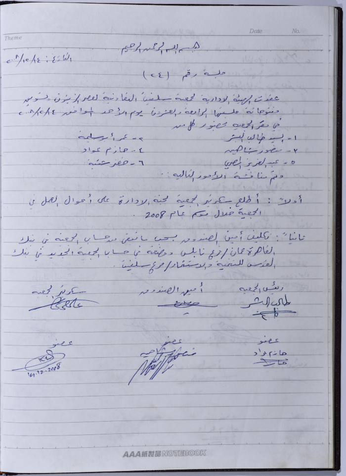 محضر اجتماع للهيئة الإدارية للجمعية التعاونية لعصر الزيتون في سلفيت، 14 كانون الأول 2008