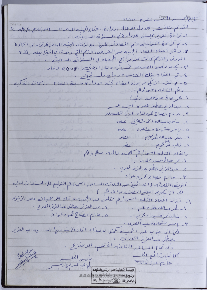 محضر اجتماع للهيئة العامة للجمعية التعاونية لعصر الزيتون في سلفيت، 5 آب 2009