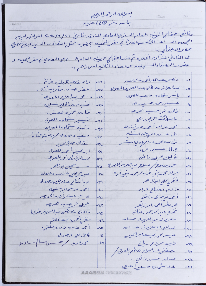 محضر اجتماع للهيئة العامة للجمعية التعاونية لعصر الزيتون في سلفيت، 26 أيلول 2014