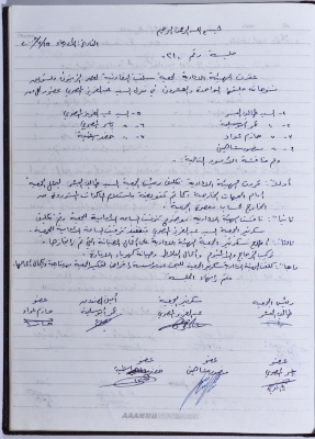 محضر اجتماع للهيئة الإدارية للجمعية التعاونية لعصر الزيتون في سلفيت، 15 تموز 2008