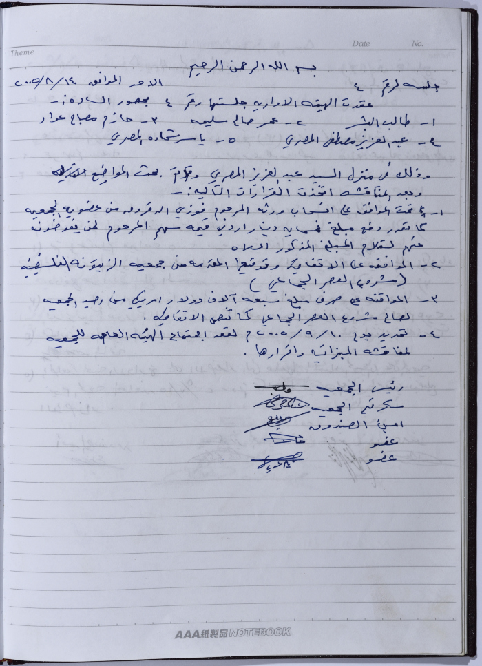 محضر اجتماع للهيئة الإدارية للجمعية التعاونية لعصر الزيتون في سلفيت، 14 آب 2005