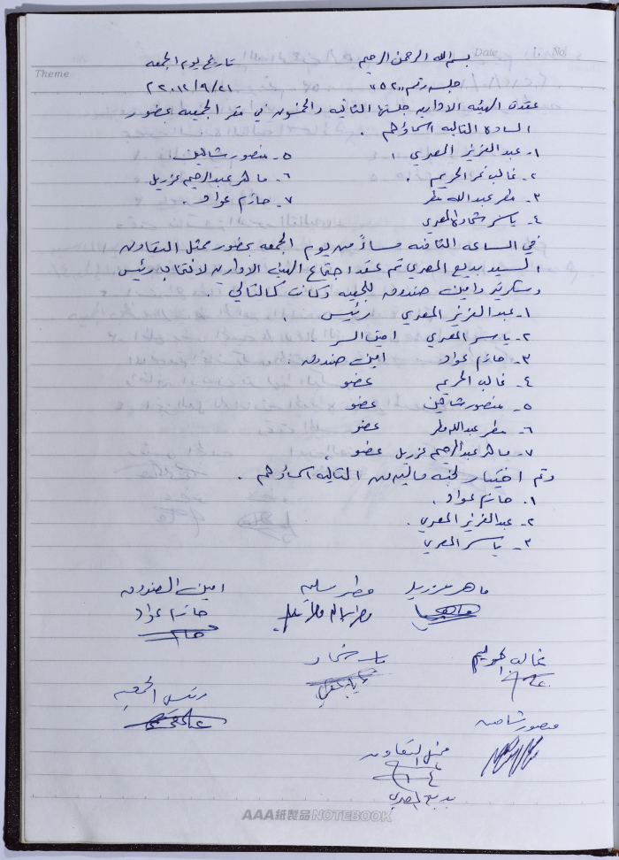 محضر اجتماع للهيئة الإدارية للجمعية التعاونية لعصر الزيتون في سلفيت، 21 أيلول 2012