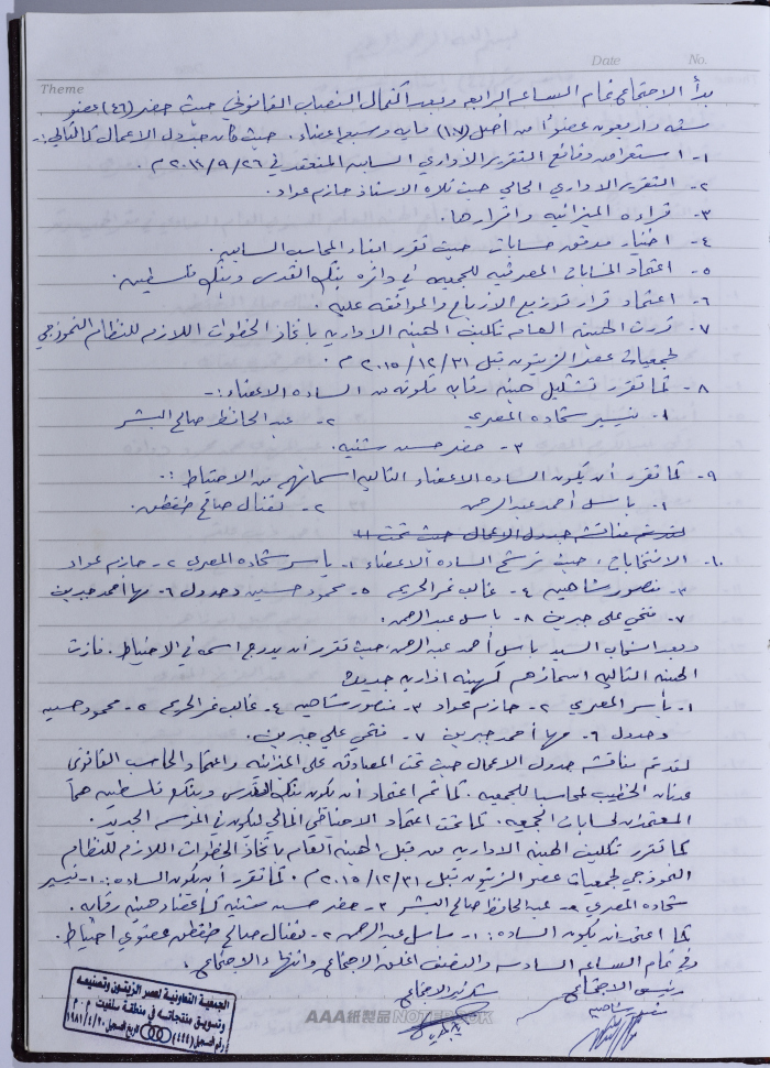 محضر اجتماع للهيئة العامة للجمعية التعاونية لعصر الزيتون في سلفيت، 19 أيلول 2015