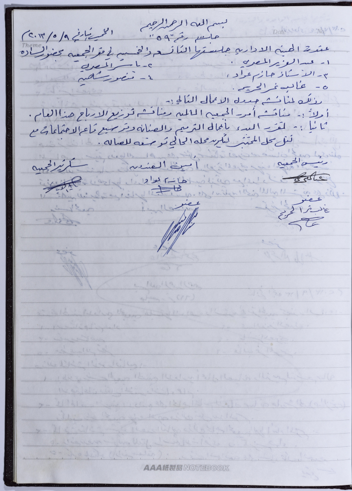 محضر اجتماع للهيئة الإدارية للجمعية التعاونية لعصر الزيتون في سلفيت، 9 أيار 2013