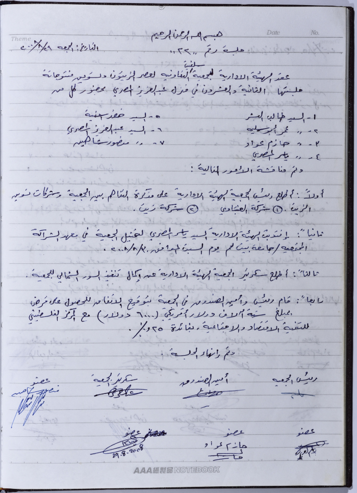 محضر اجتماع للهيئة الإدارية للجمعية التعاونية لعصر الزيتون في سلفيت، 29 آب 2008