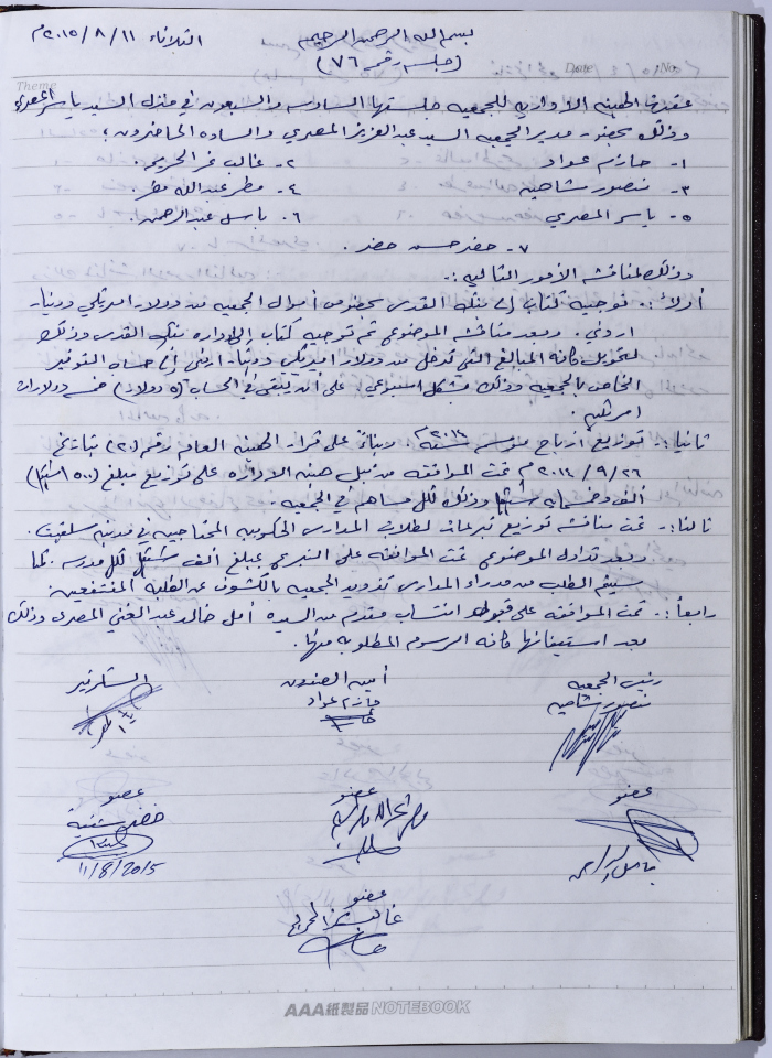 محضر اجتماع للهيئة الإدارية للجمعية التعاونية لعصر الزيتون في سلفيت الجلسة رقم 76 للعام 2015 The Palestinian Museum Digital Archive Pmda