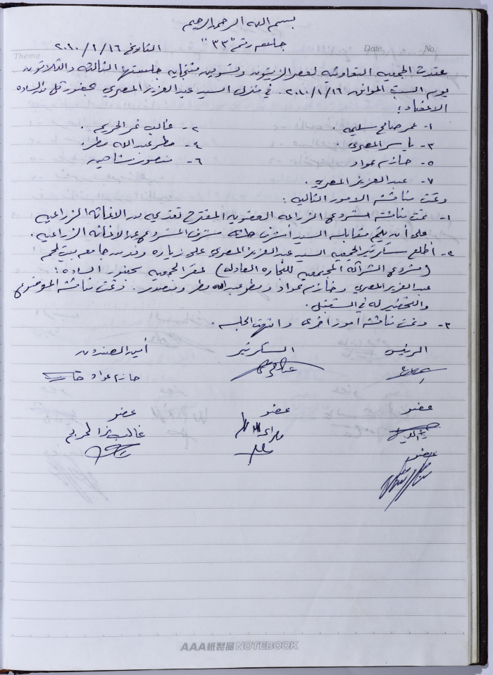 محضر اجتماع للهيئة الإدارية للجمعية التعاونية لعصر الزيتون في سلفيت، 16 كانون الثاني 2010