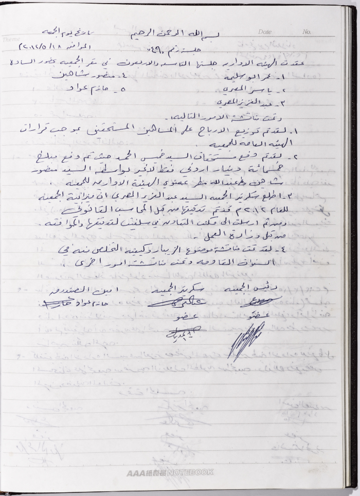 محضر اجتماع للهيئة الإدارية للجمعية التعاونية لعصر الزيتون في سلفيت، 18 أيار 2012