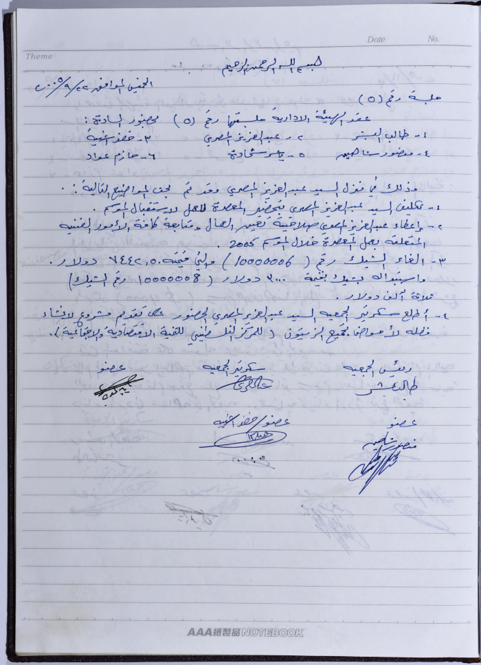 محضر اجتماع للهيئة الإدارية للجمعية التعاونية لعصر الزيتون في سلفيت، 22 أيلول 2005