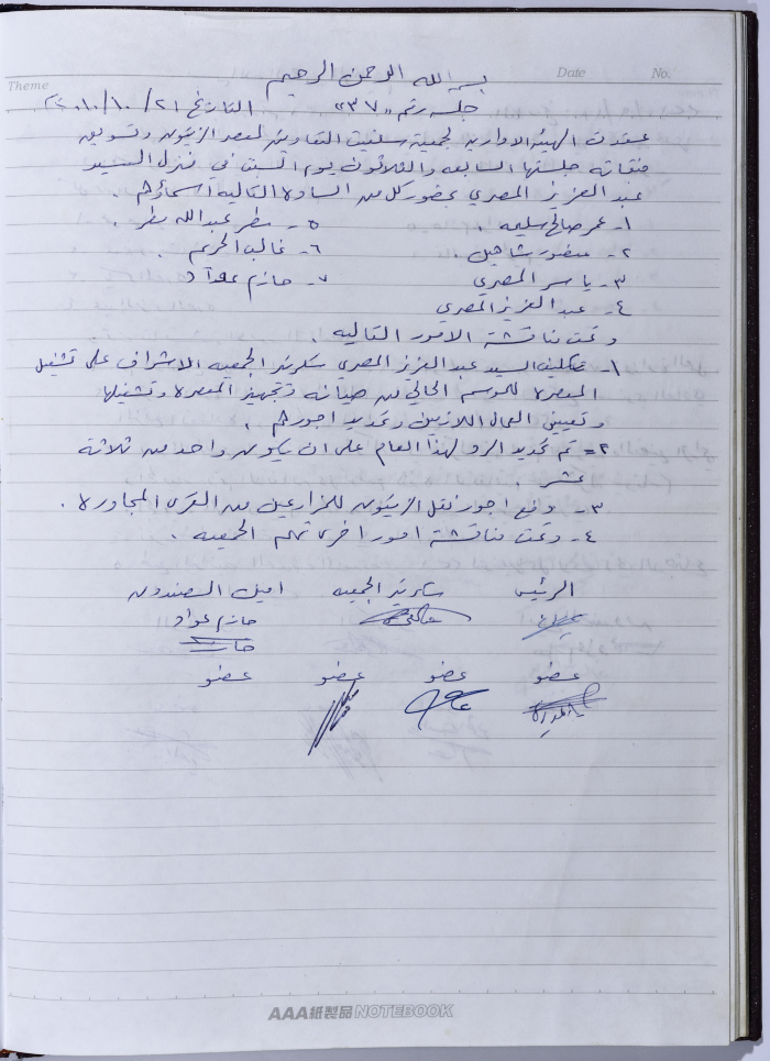 محضر اجتماع للهيئة الإدارية للجمعية التعاونية لعصر الزيتون في سلفيت، 21 تشرين الأول 2010