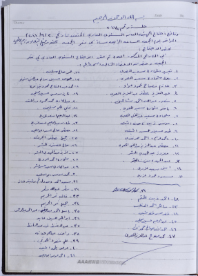 محضر اجتماع للهيئة العامة للجمعية التعاونية لعصر الزيتون في سلفيت، 30 أيلول 2011