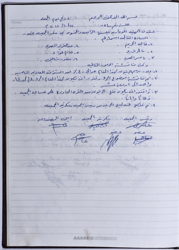 محضر اجتماع للهيئة الإدارية للجمعية التعاونية لعصر الزيتون في سلفيت، 12 تشرين الأول 2012