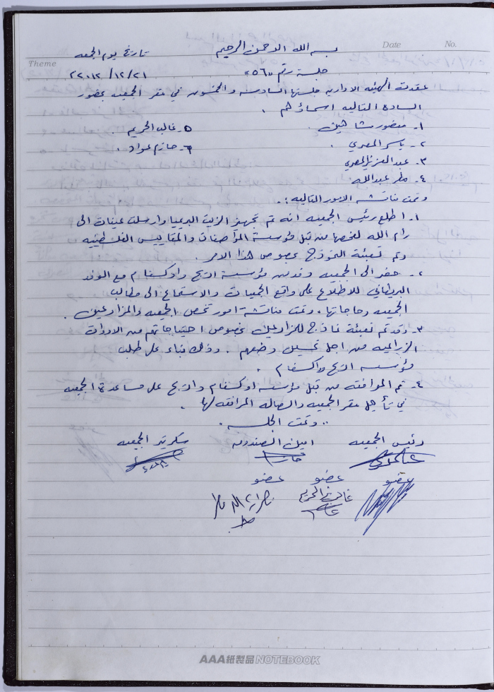 محضر اجتماع للهيئة الإدارية للجمعية التعاونية لعصر الزيتون في سلفيت، 21 كانون الأول 2012