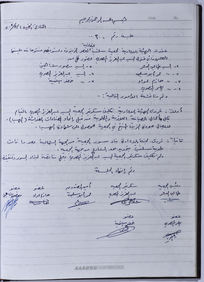 محضر اجتماع للهيئة الإدارية للجمعية التعاونية لعصر الزيتون في سلفيت، 1 أيار 2008