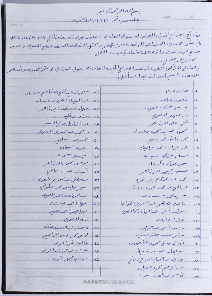 محضر اجتماع للهيئة العامة للجمعية التعاونية لعصر الزيتون في سلفيت، 19 أيلول 2015