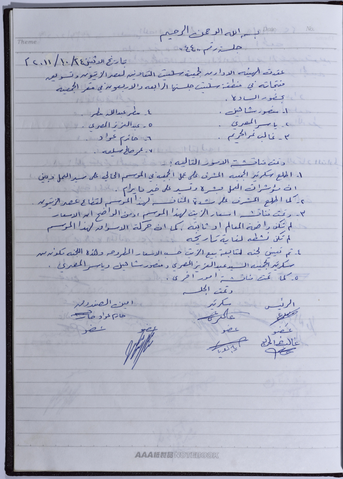 محضر اجتماع للهيئة الإدارية للجمعية التعاونية لعصر الزيتون في سلفيت، 24 تشرين الأول 2011