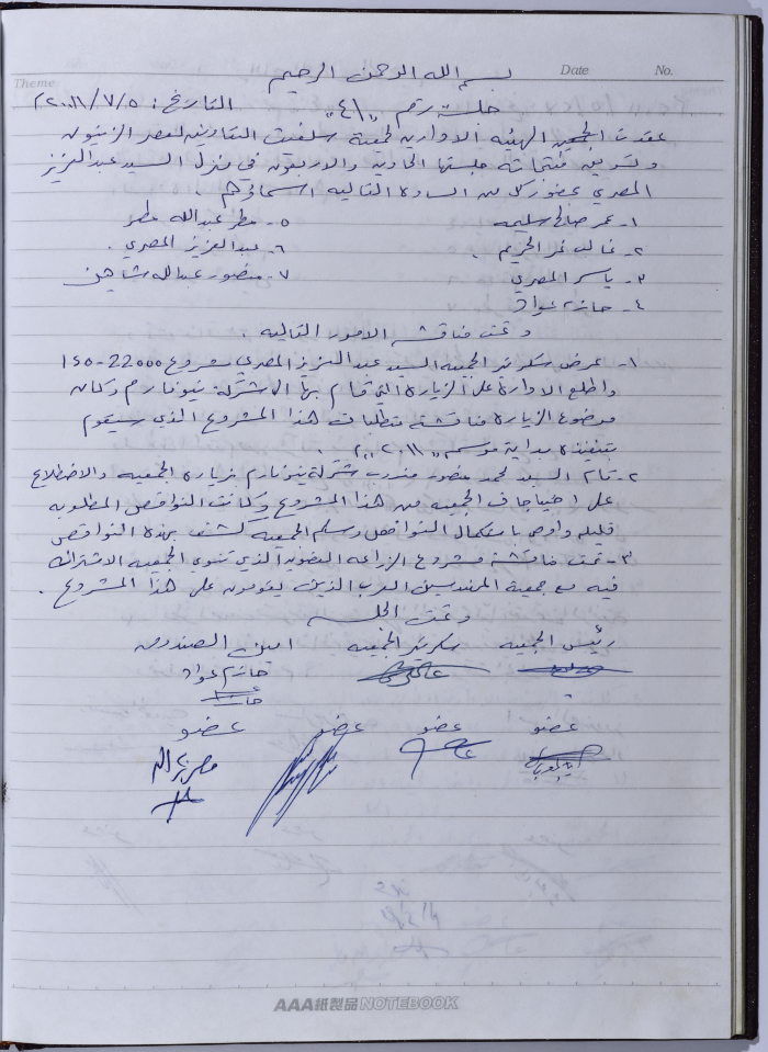 محضر اجتماع للهيئة الإدارية للجمعية التعاونية لعصر الزيتون في سلفيت، 5 تموز 2011