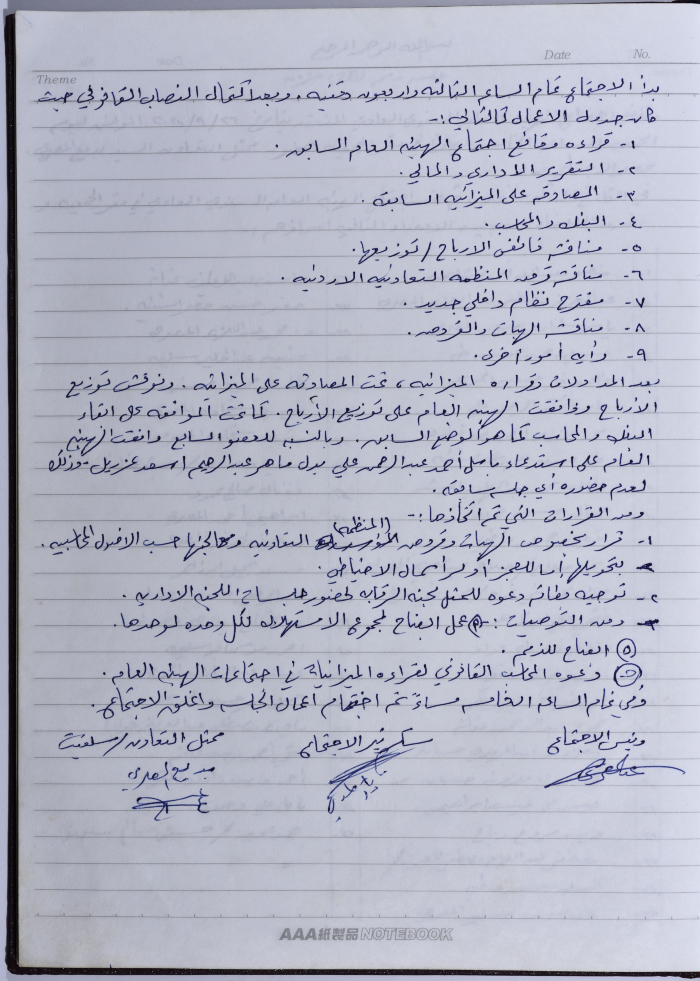 محضر اجتماع للهيئة العامة للجمعية التعاونية لعصر الزيتون في سلفيت، 4 تشرين الأول 2013