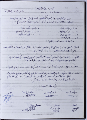 محضر اجتماع للهيئة الإدارية للجمعية التعاونية لعصر الزيتون في سلفيت، 29 آب 2008