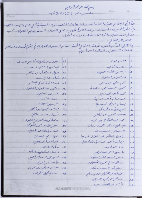 محضر اجتماع للهيئة العامة للجمعية التعاونية لعصر الزيتون في سلفيت، 19 أيلول 2015