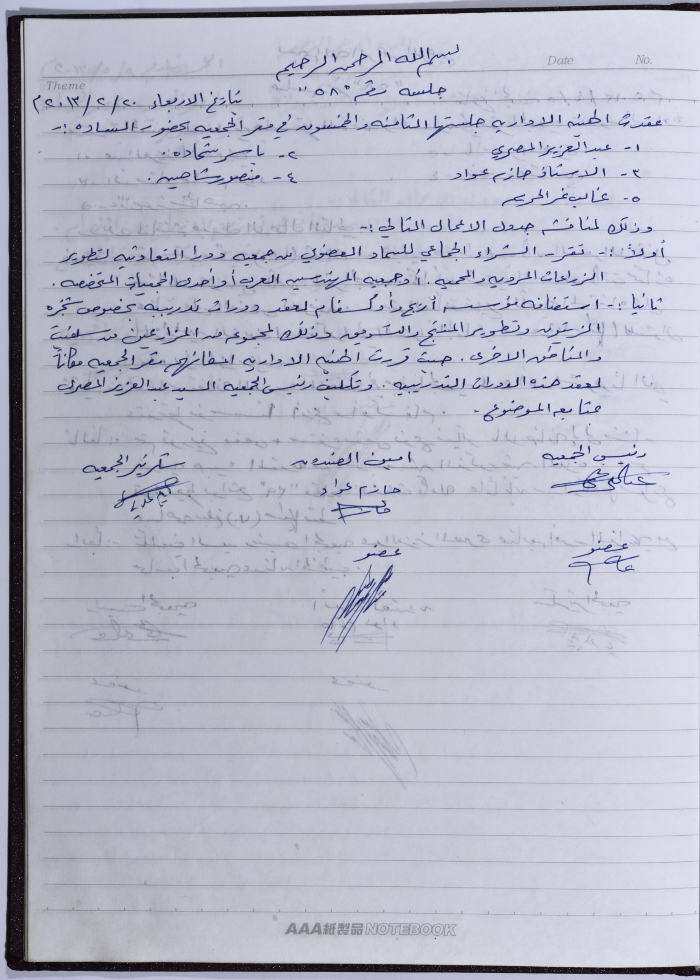 محضر اجتماع للهيئة الإدارية للجمعية التعاونية لعصر الزيتون في سلفيت، 20 شباط 2013