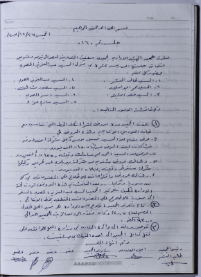 محضر اجتماع للهيئة الإدارية للجمعية التعاونية لعصر الزيتون في سلفيت، 27 كانون الأول 2007