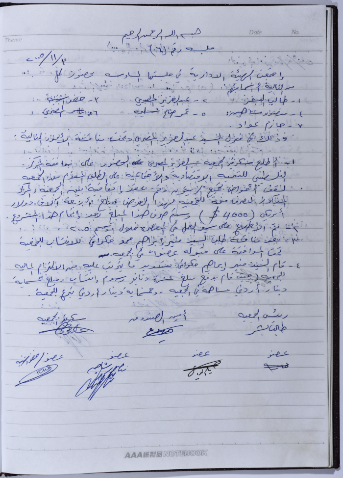 محضر اجتماع للهيئة الإدارية للجمعية التعاونية لعصر الزيتون في سلفيت، 3 تشرين الثاني 2005