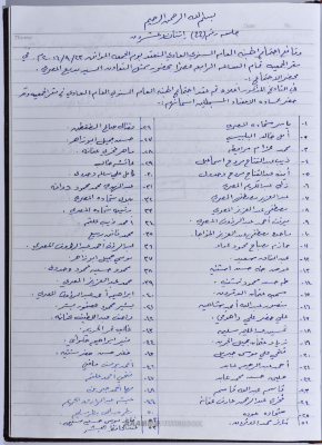 محضر اجتماع للهيئة العامة للجمعية التعاونية لعصر الزيتون في سلفيت، 23 أيلول 2016