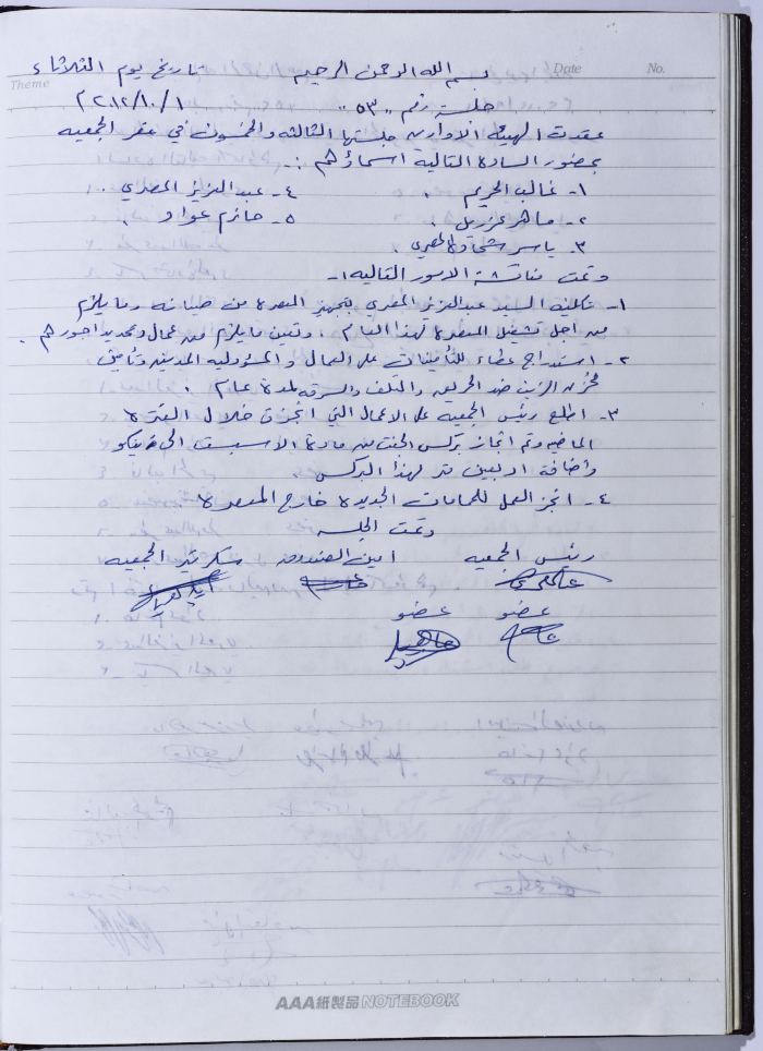 محضر اجتماع للهيئة الإدارية للجمعية التعاونية لعصر الزيتون في سلفيت، 1 تشرين الأول 2010