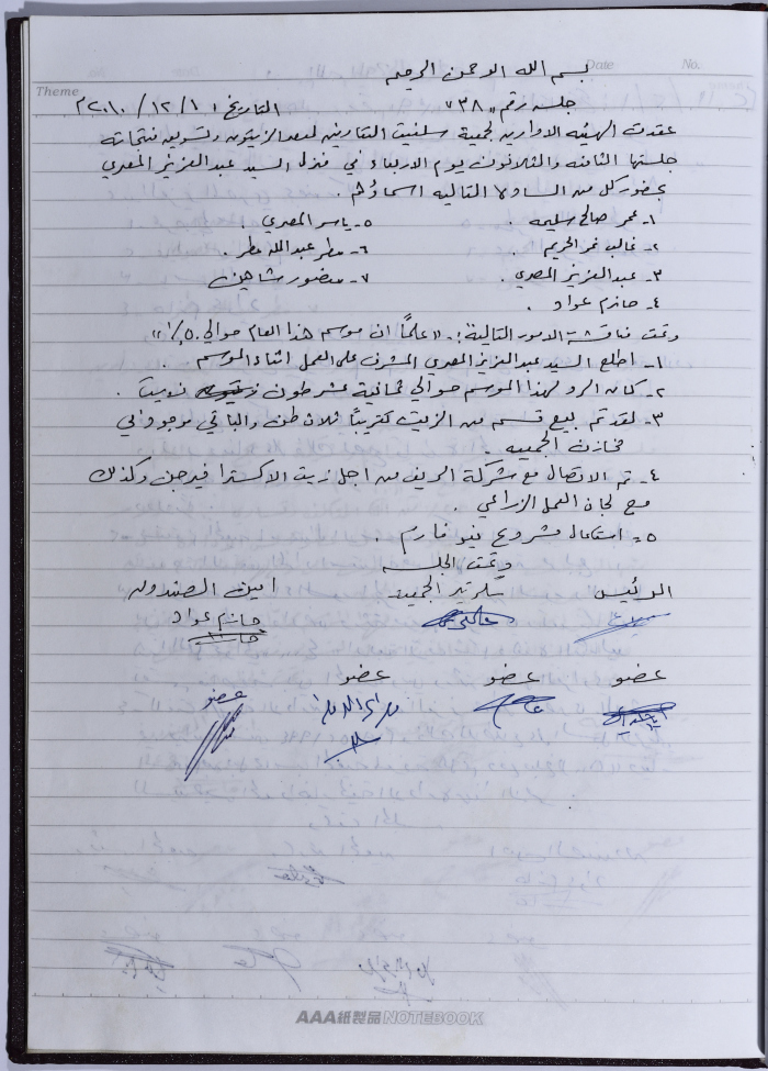 محضر اجتماع للهيئة الإدارية للجمعية التعاونية لعصر الزيتون في سلفيت، 1 كانون الأول 2010