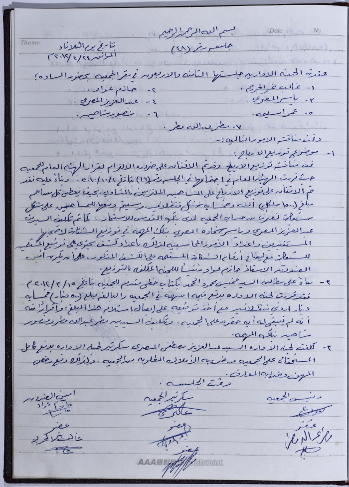 محضر اجتماع للهيئة الإدارية للجمعية التعاونية لعصر الزيتون في سلفيت، 24 نيسان 2012