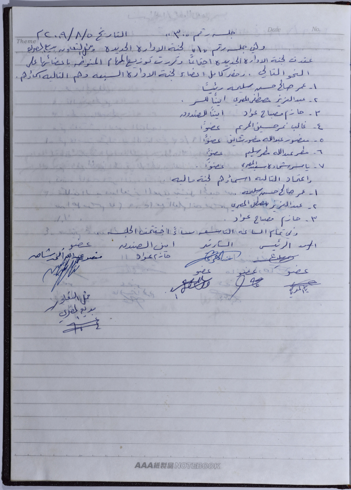 محضر اجتماع للهيئة الإدارية للجمعية التعاونية لعصر الزيتون في سلفيت، 5 آب 2009