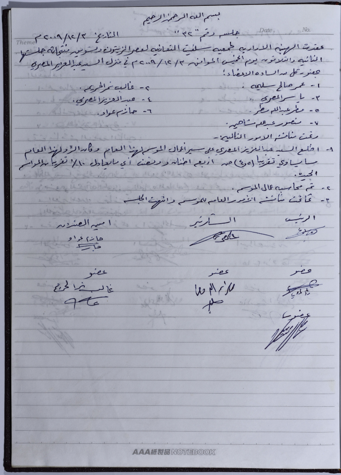 محضر اجتماع للهيئة الإدارية للجمعية التعاونية لعصر الزيتون في سلفيت، 3 كانون الأول 2009