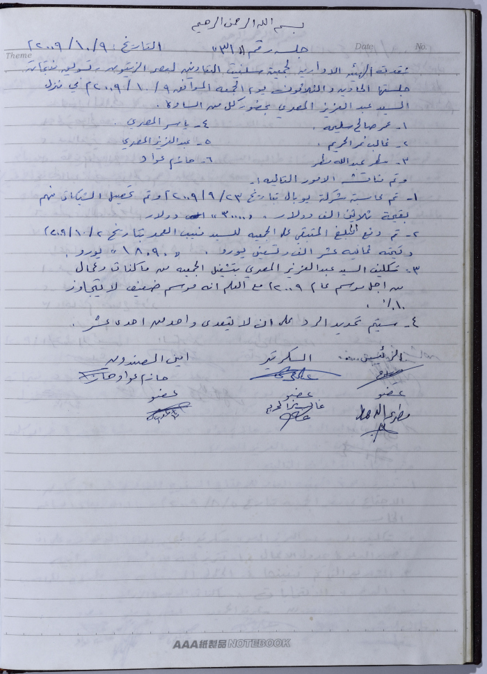 محضر اجتماع للهيئة الإدارية للجمعية التعاونية لعصر الزيتون في سلفيت، 9 تشرين الأول 2009